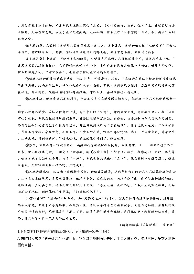 辽宁省协作体2025_2026学年高二上学期1月期末考试语文试题(文字版,含答案)第2页