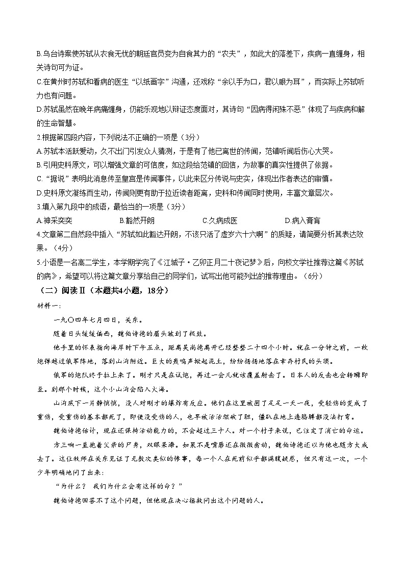 辽宁省协作体2025_2026学年高二上学期1月期末考试语文试题(文字版,含答案)第3页