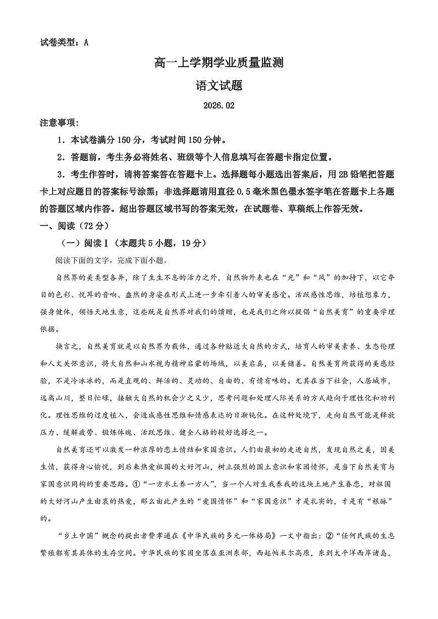 山东潍坊市2025-2026学年高一上学期期末考试语文试题(试卷+解析)第1页