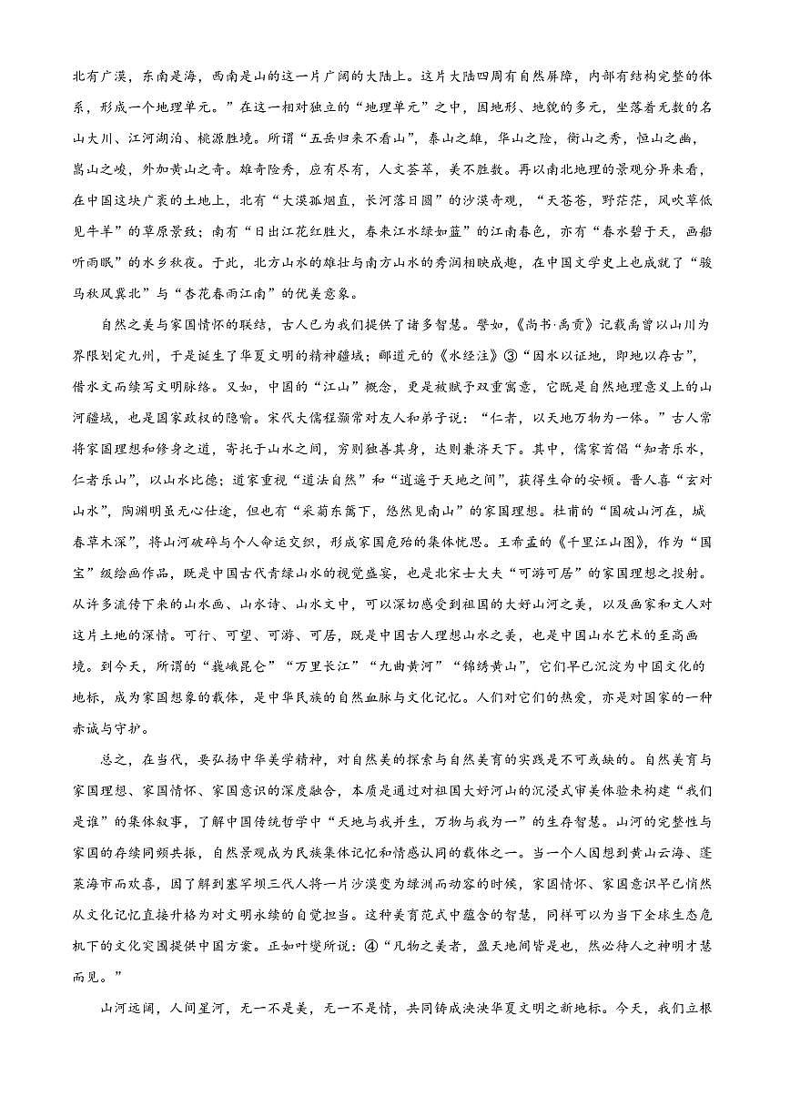 山东潍坊市2025-2026学年高一上学期期末考试语文试题(试卷+解析)第2页
