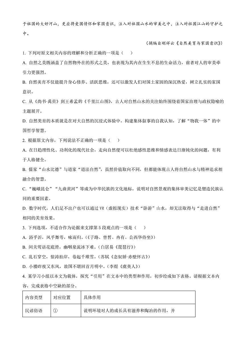 山东潍坊市2025-2026学年高一上学期期末考试语文试题(试卷+解析)第3页