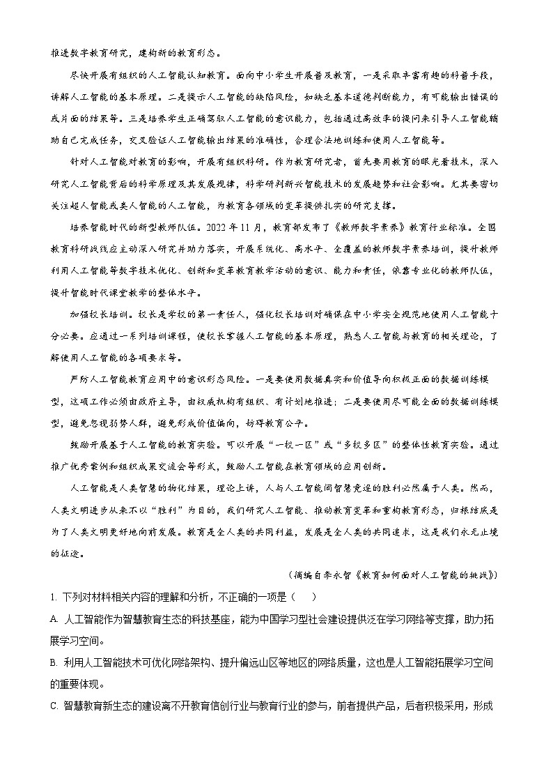 广西钦州市2025-2026学年高二上学期1月期末教学质量监测语文试题(试卷+解析)第2页