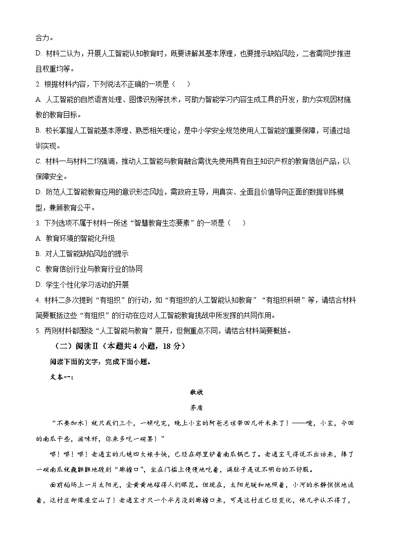 广西钦州市2025-2026学年高二上学期1月期末教学质量监测语文试题(试卷+解析)第3页