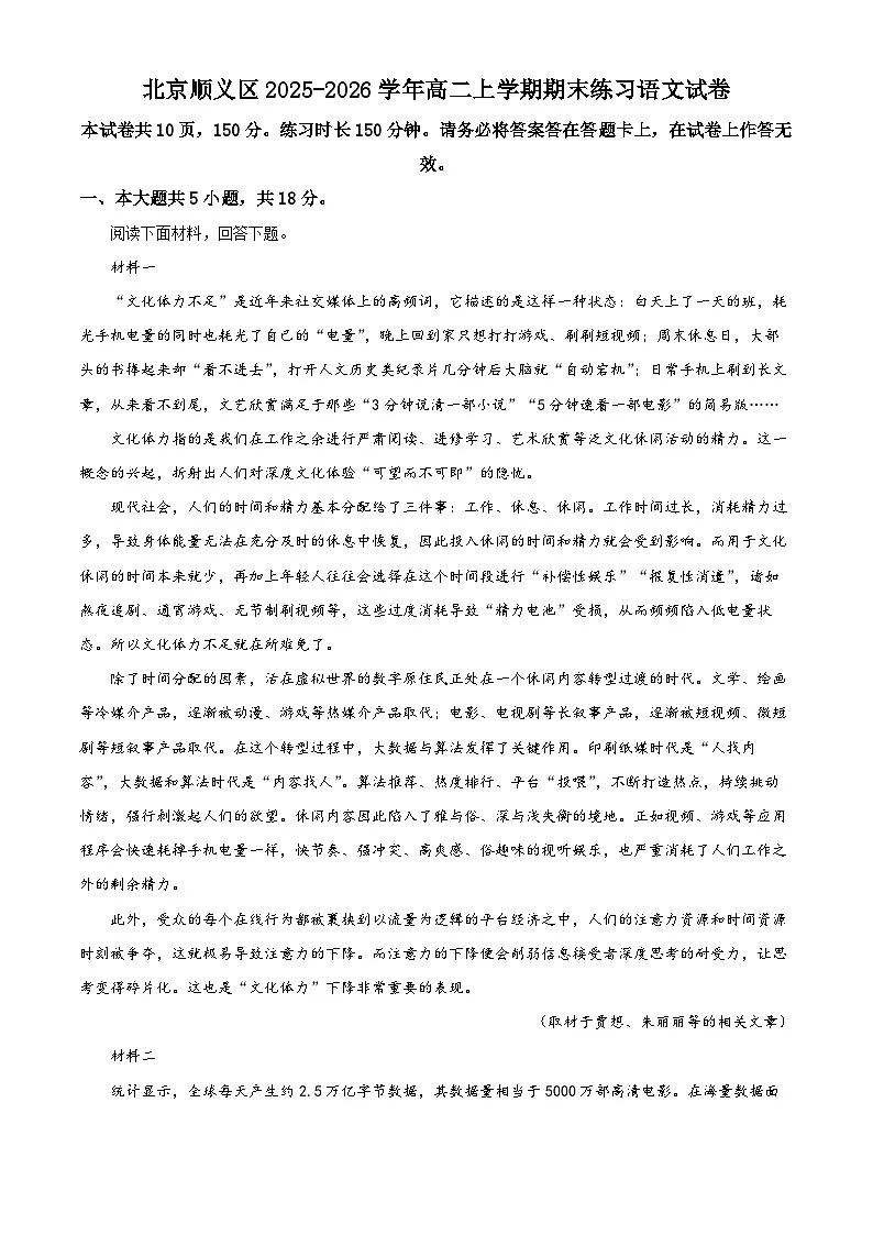 北京顺义区2025-2026学年高二上学期期末练习语文试卷(试卷+解析)第1页