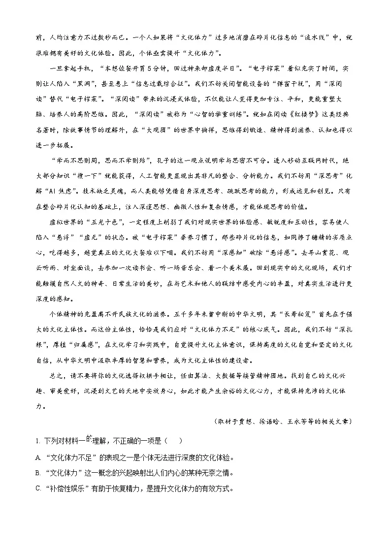北京顺义区2025-2026学年高二上学期期末练习语文试卷(试卷+解析)第2页