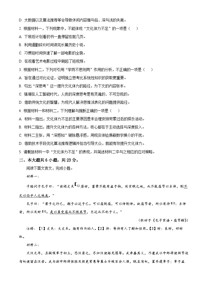 北京顺义区2025-2026学年高二上学期期末练习语文试卷(试卷+解析)第3页