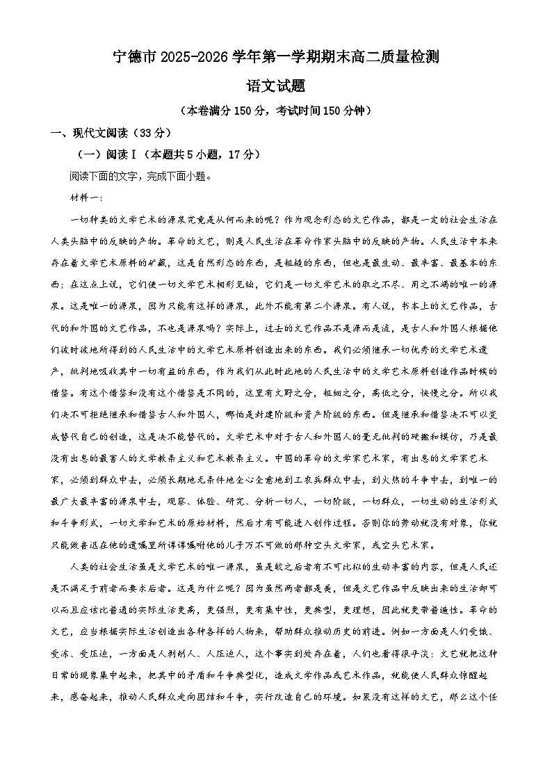 福建宁德市2025-2026学年高二上学期2月期末质量检测语文试题(试卷+解析)第1页