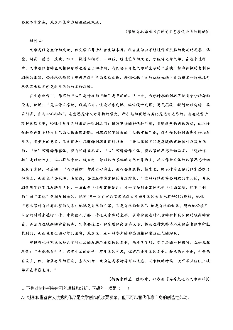 福建宁德市2025-2026学年高二上学期2月期末质量检测语文试题(试卷+解析)第2页