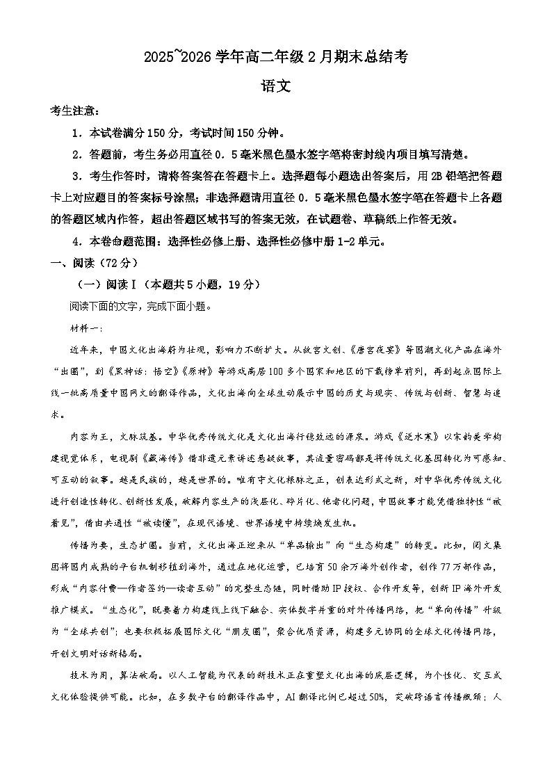 河北邯郸市2025-2026学年高二上学期2月期末总结考语文试卷(试卷+解析)第1页