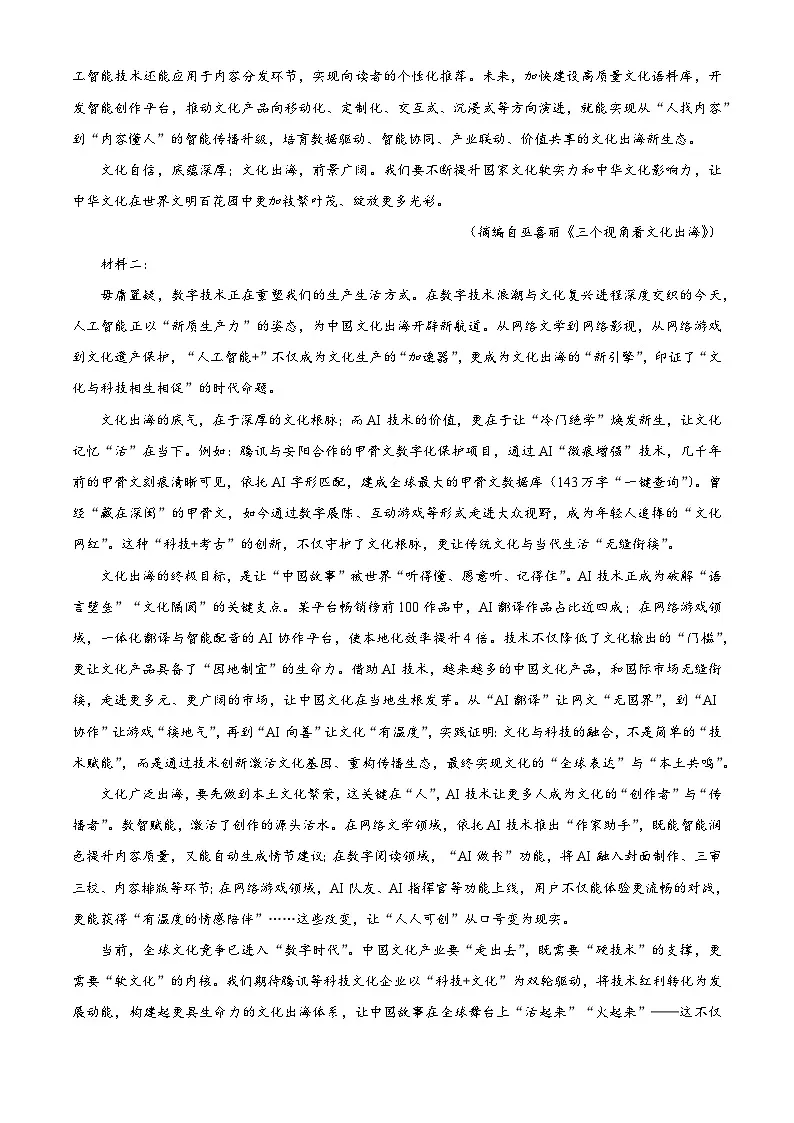 河北邯郸市2025-2026学年高二上学期2月期末总结考语文试卷(试卷+解析)第2页