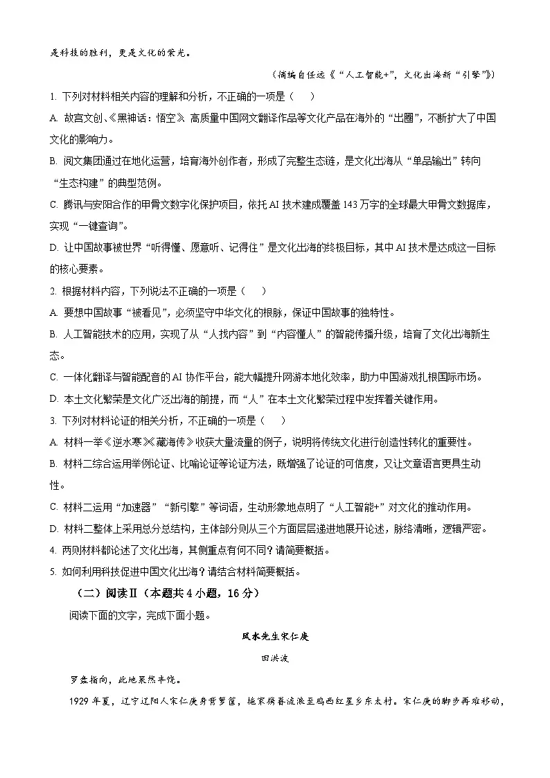 河北邯郸市2025-2026学年高二上学期2月期末总结考语文试卷(试卷+解析)第3页