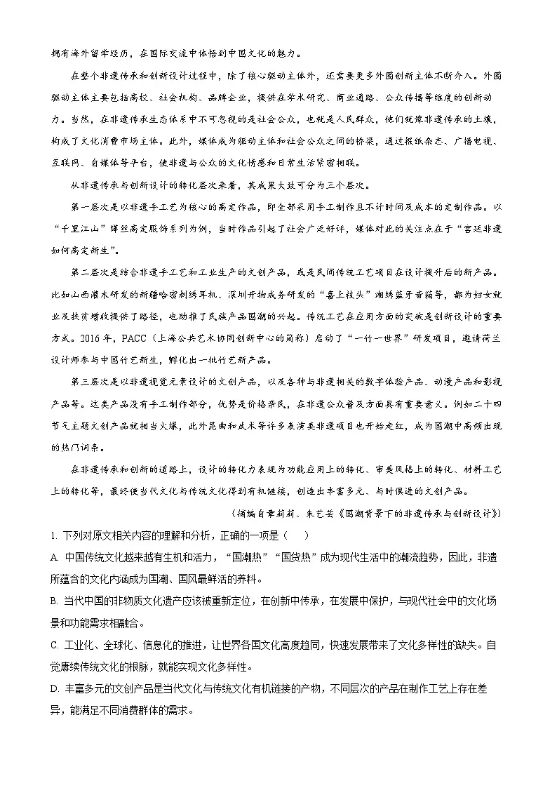 浙江宁波市2025学年第一学期期末考试高一语文试卷 Word版含解析第2页