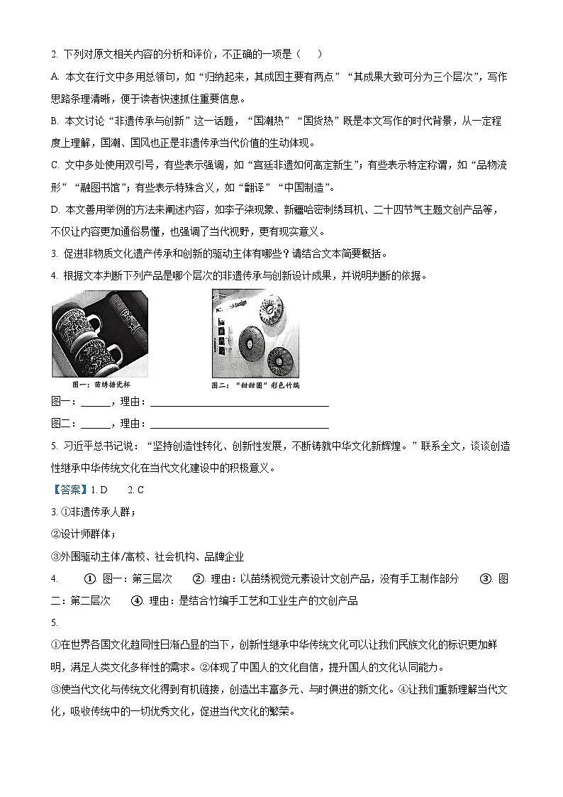 浙江宁波市2025学年第一学期期末考试高一语文试卷 Word版含解析第3页