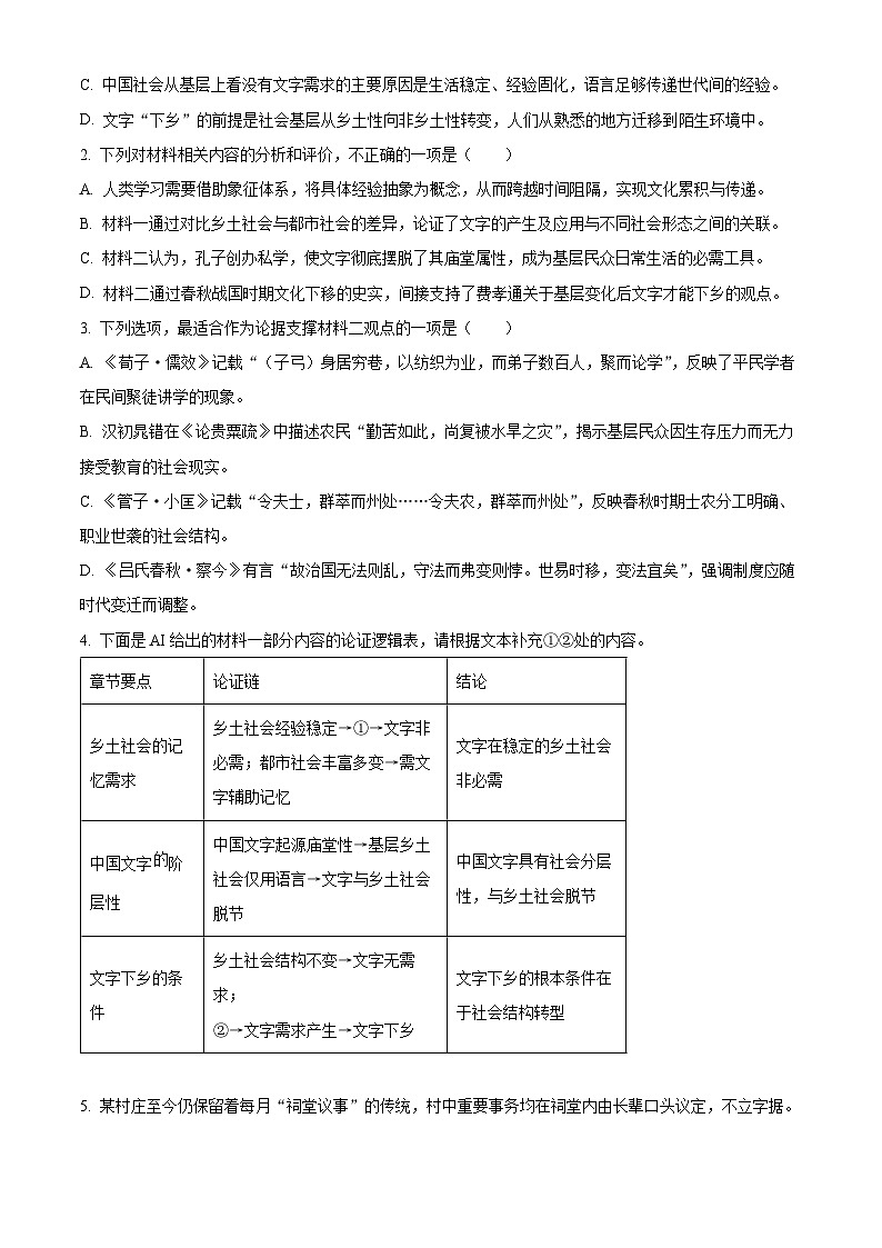 浙江省杭州市2025-2026学年高一上学期2月期末语文试题(试卷+解析)第3页