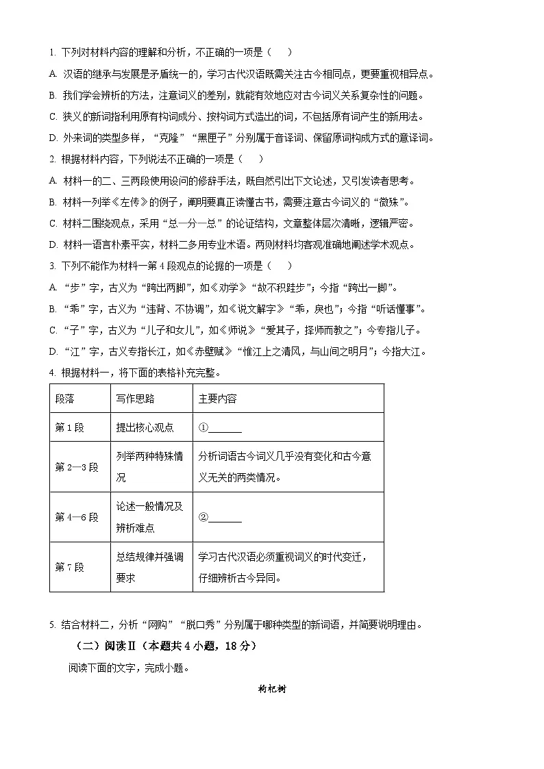 四川雅安市2025-2026学年高一上学期期末考试语文试题(试卷+解析)第3页