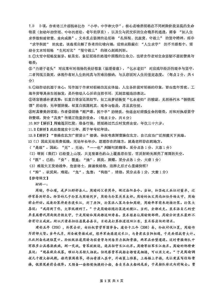 省实验2025-2026高一语文期末答案第2页