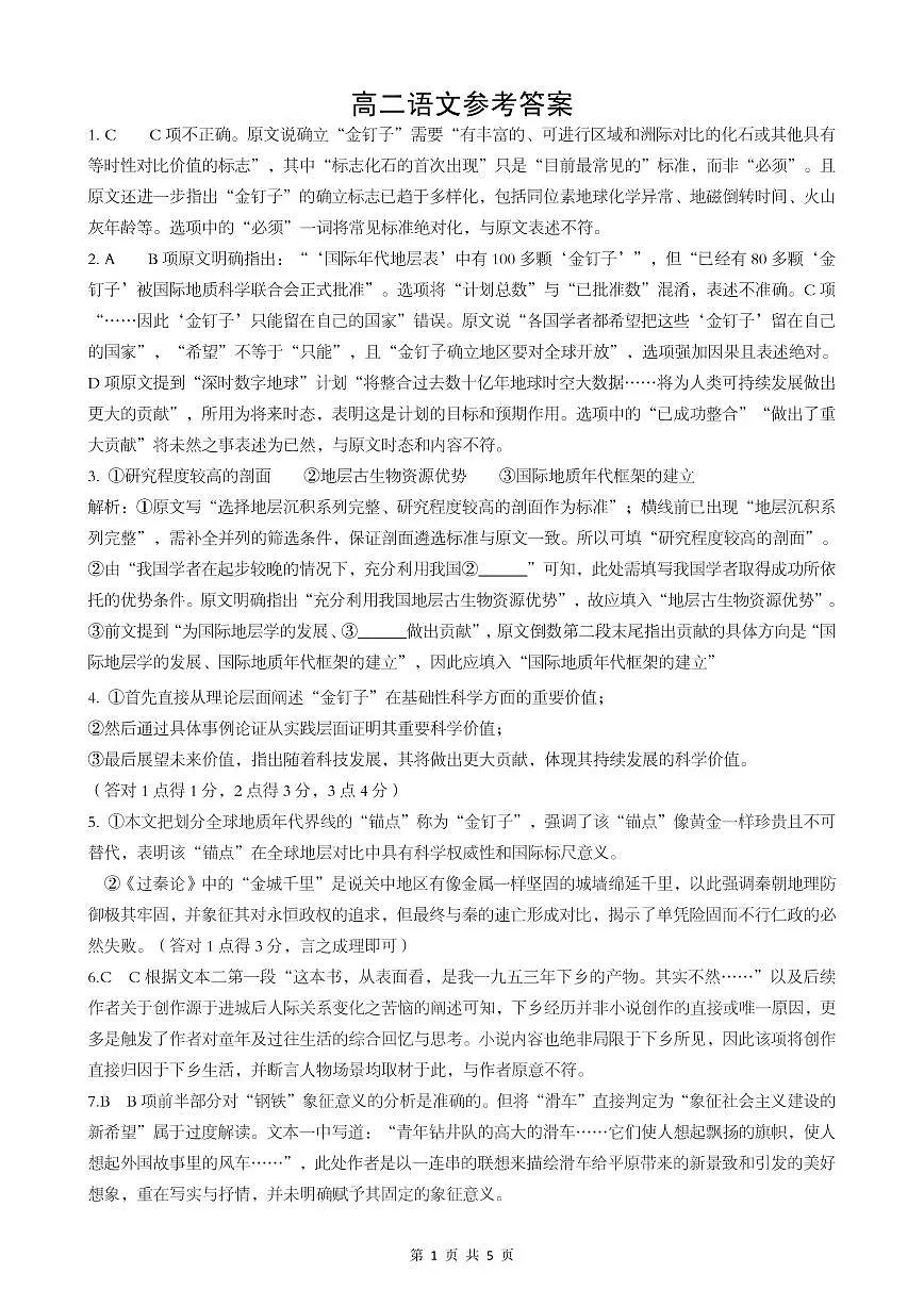 高二语文答案第1页