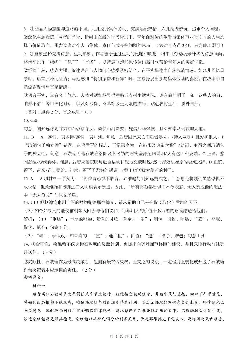 高二语文答案第2页