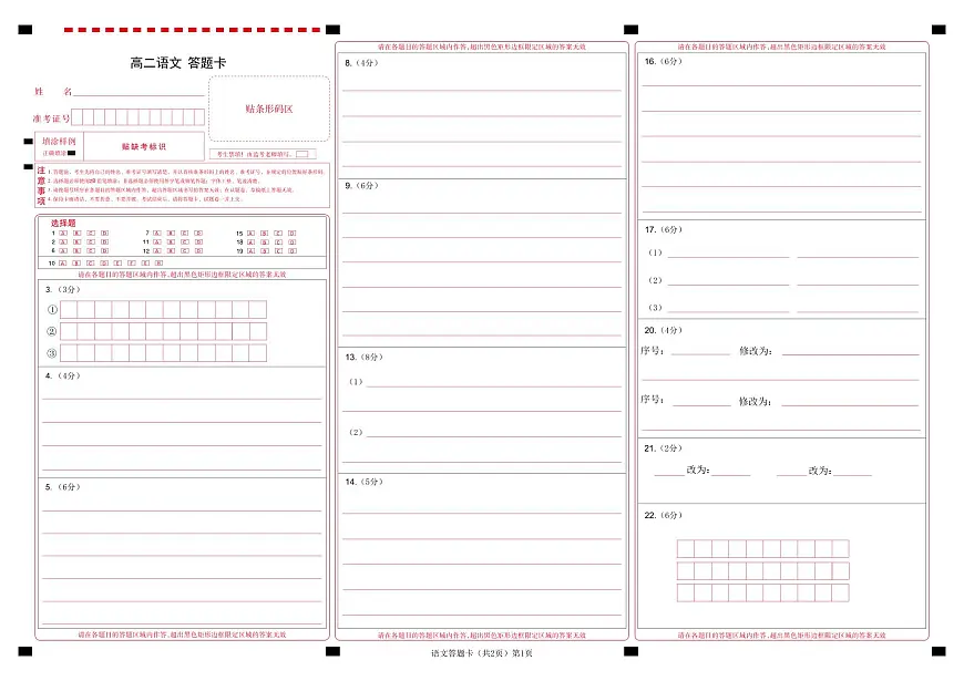 语文答题卡第1页