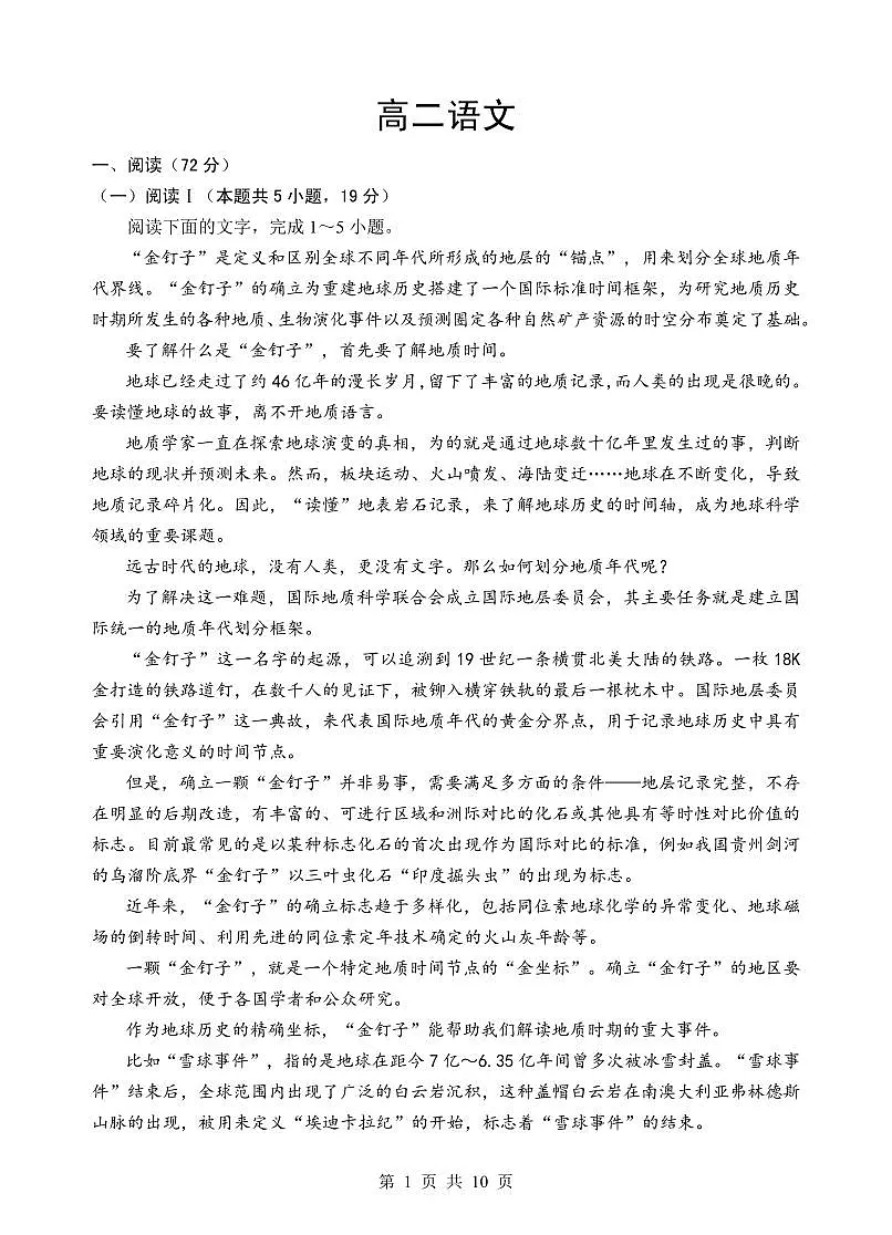 高二语文试卷第1页