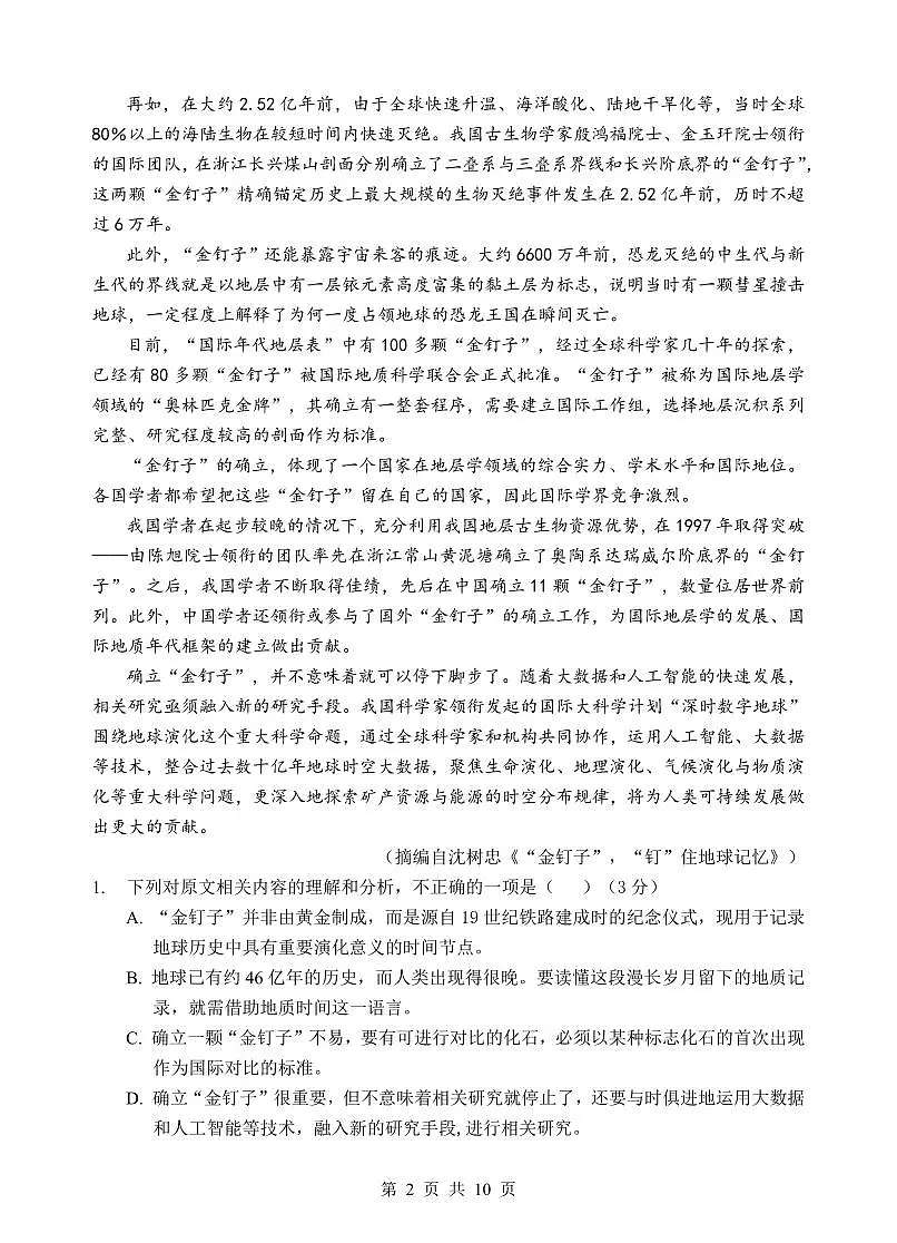 高二语文试卷第2页