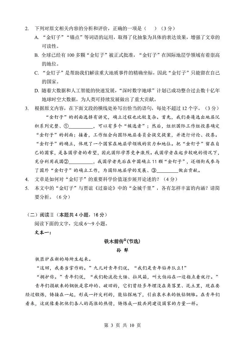 高二语文试卷第3页