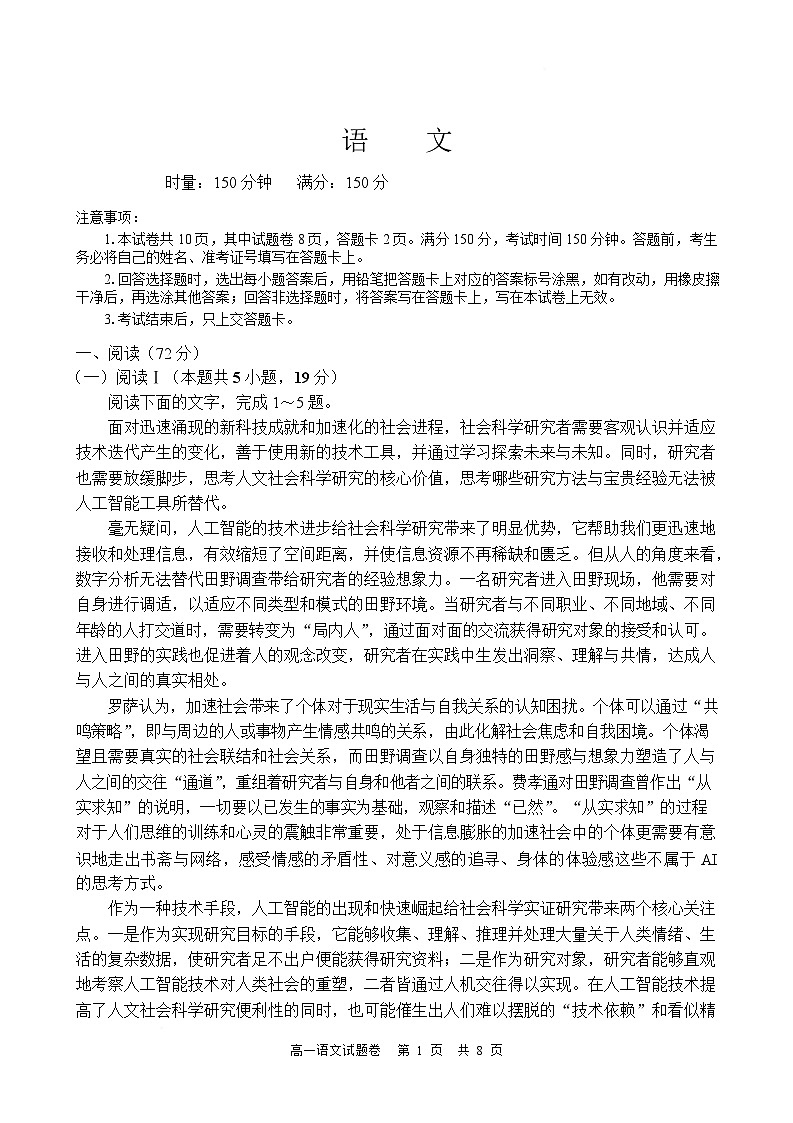 湖南常德市沅澧共同体2025-2026学高一上学期期末考试语文试卷第1页