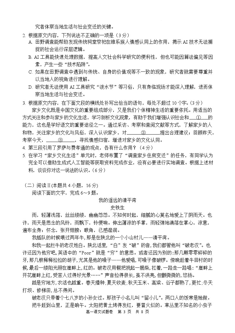 湖南常德市沅澧共同体2025-2026学高一上学期期末考试语文试卷第3页
