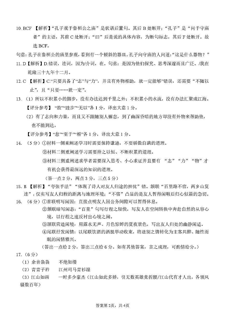 湖南常德市沅澧共同体2025-2026学高一上学期期末考试语文答案(图片版)第2页