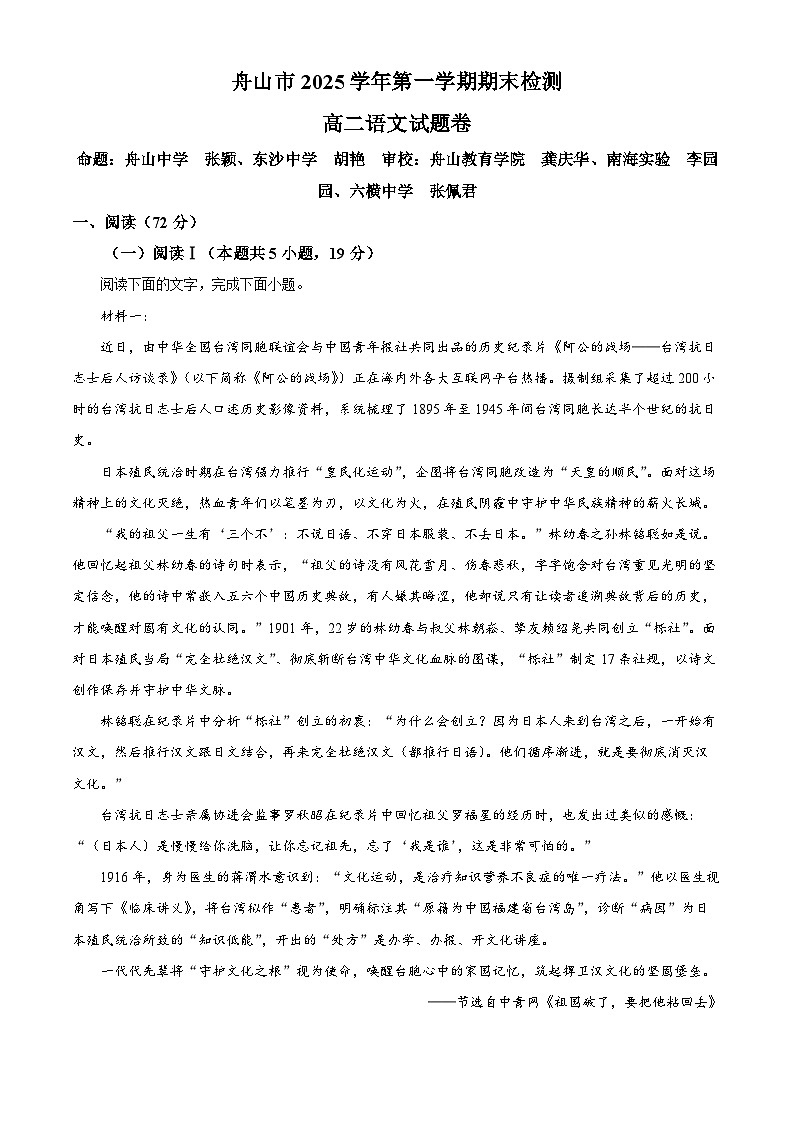 浙江舟山市2025-2026学年高二第一学期期末检测语文试卷 Word版含解析第1页