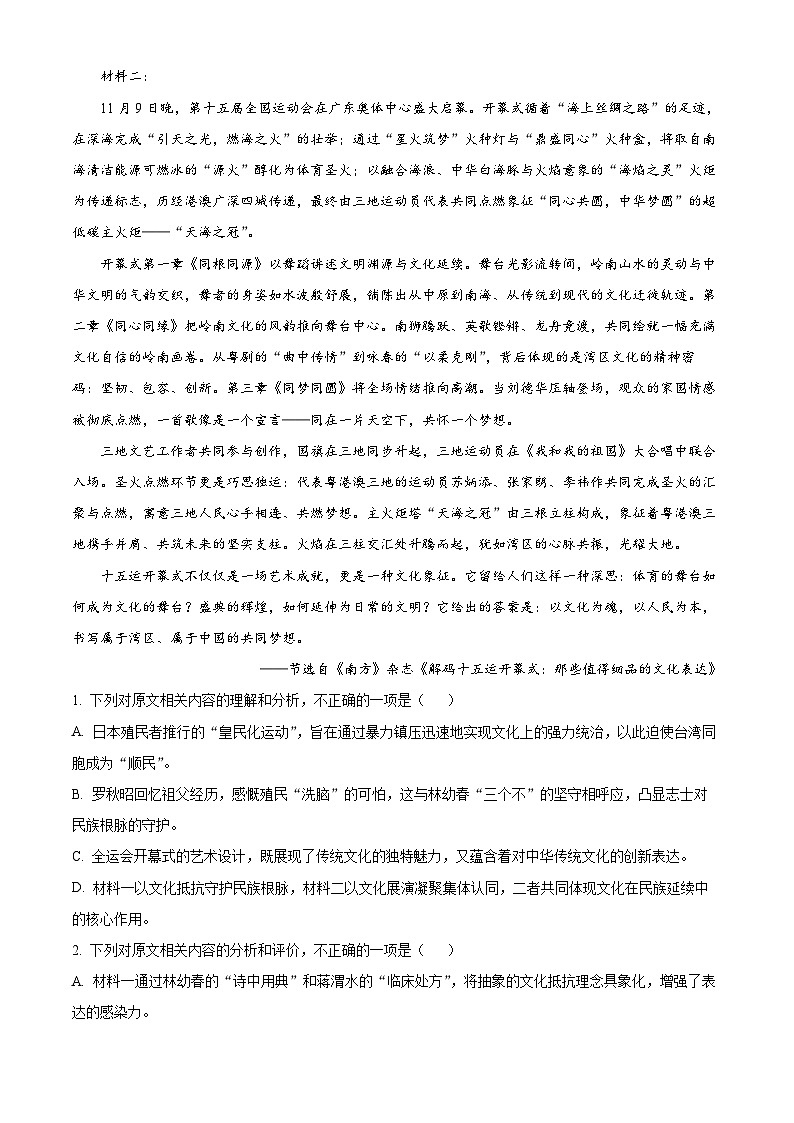 浙江舟山市2025-2026学年高二第一学期期末检测语文试卷 Word版含解析第2页