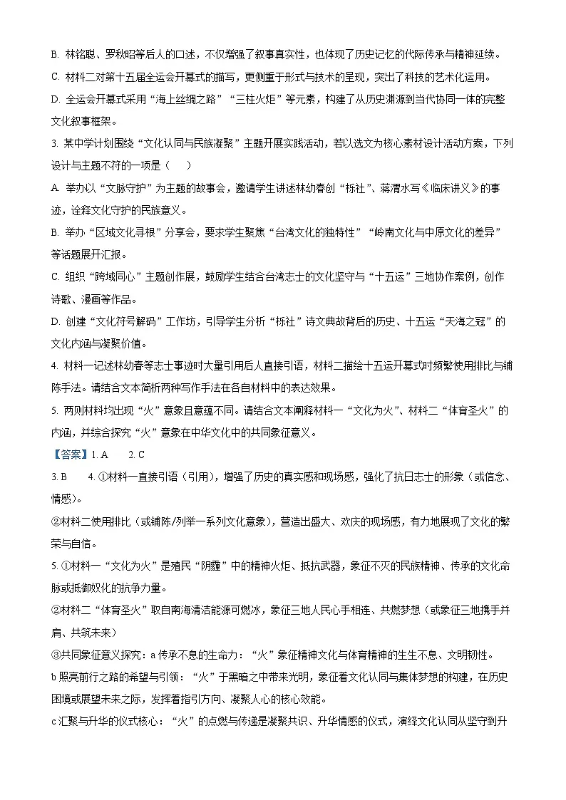 浙江舟山市2025-2026学年高二第一学期期末检测语文试卷 Word版含解析第3页