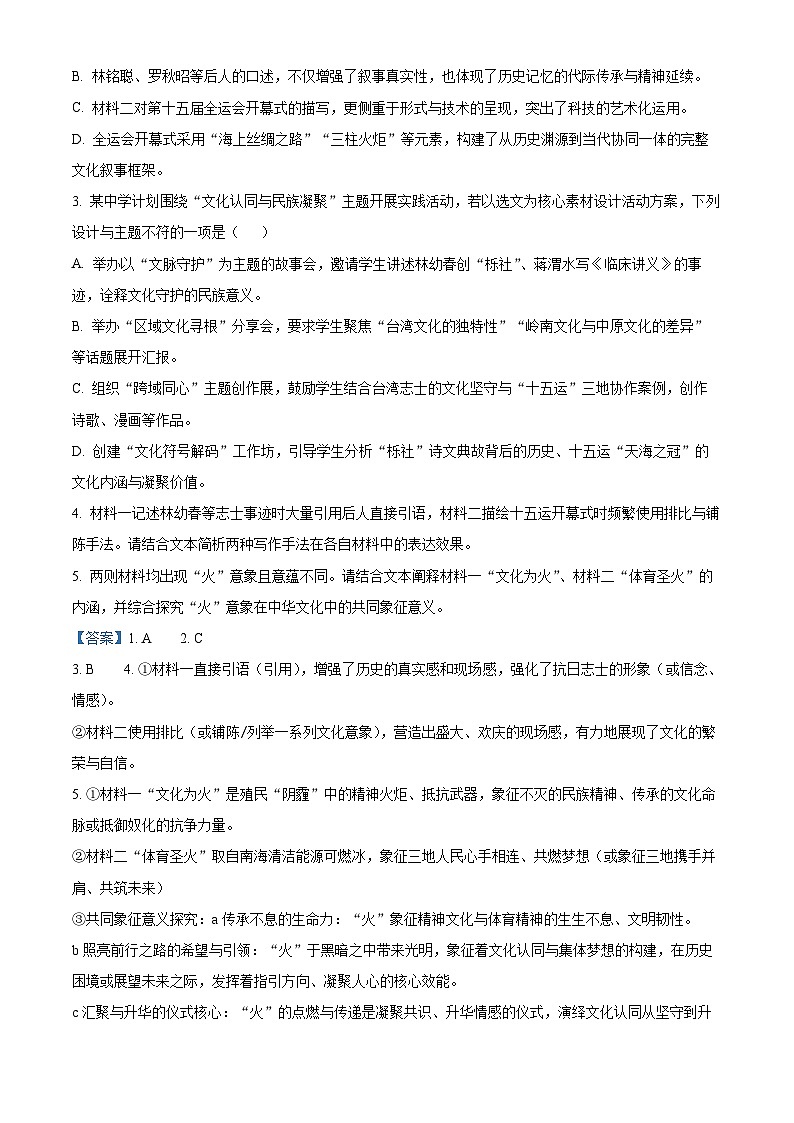 浙江舟山市2025-2026学年高二第一学期期末检测语文试卷 Word版含解析第3页