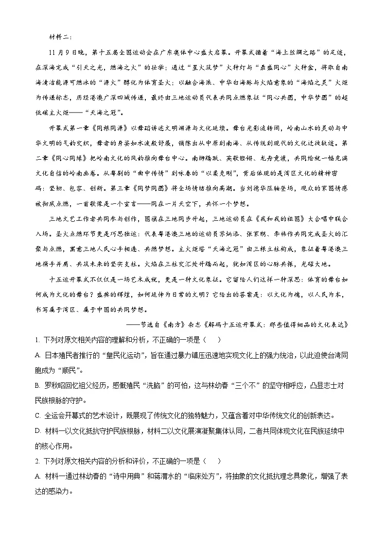 浙江舟山市2025-2026学年高二第一学期期末检测语文试卷 Word版无答案第2页