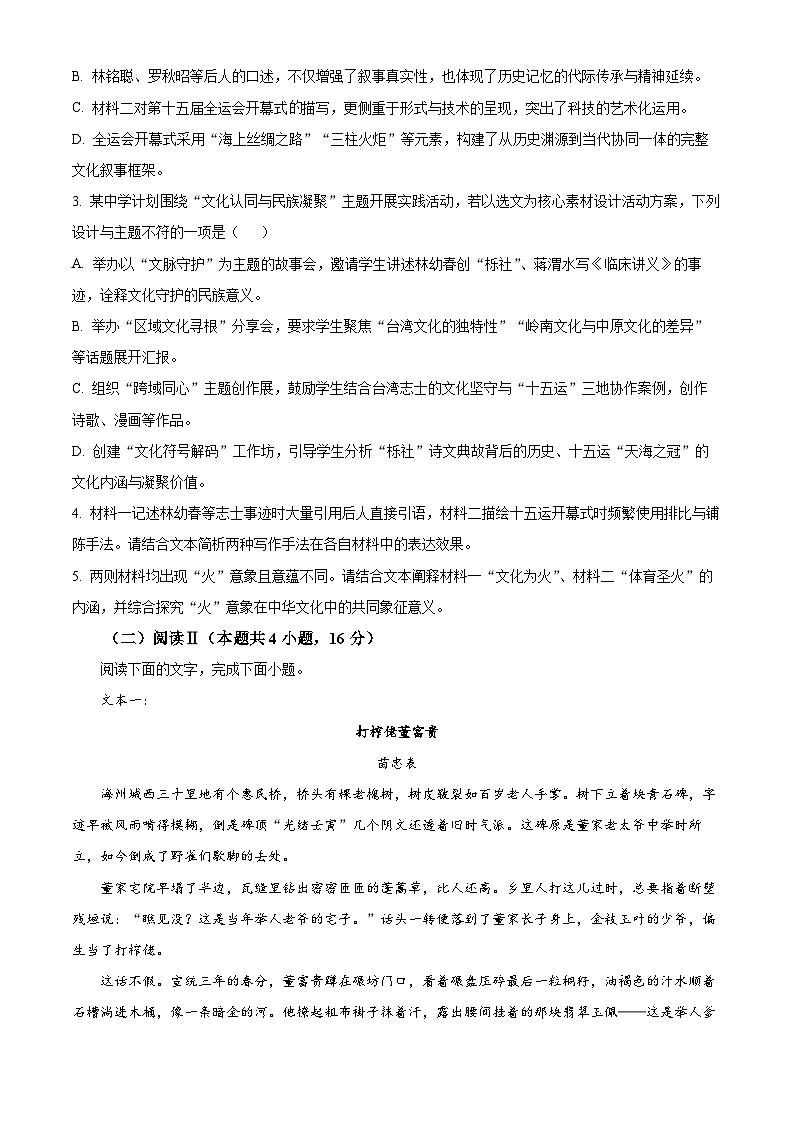 浙江舟山市2025-2026学年高二第一学期期末检测语文试卷 Word版无答案第3页