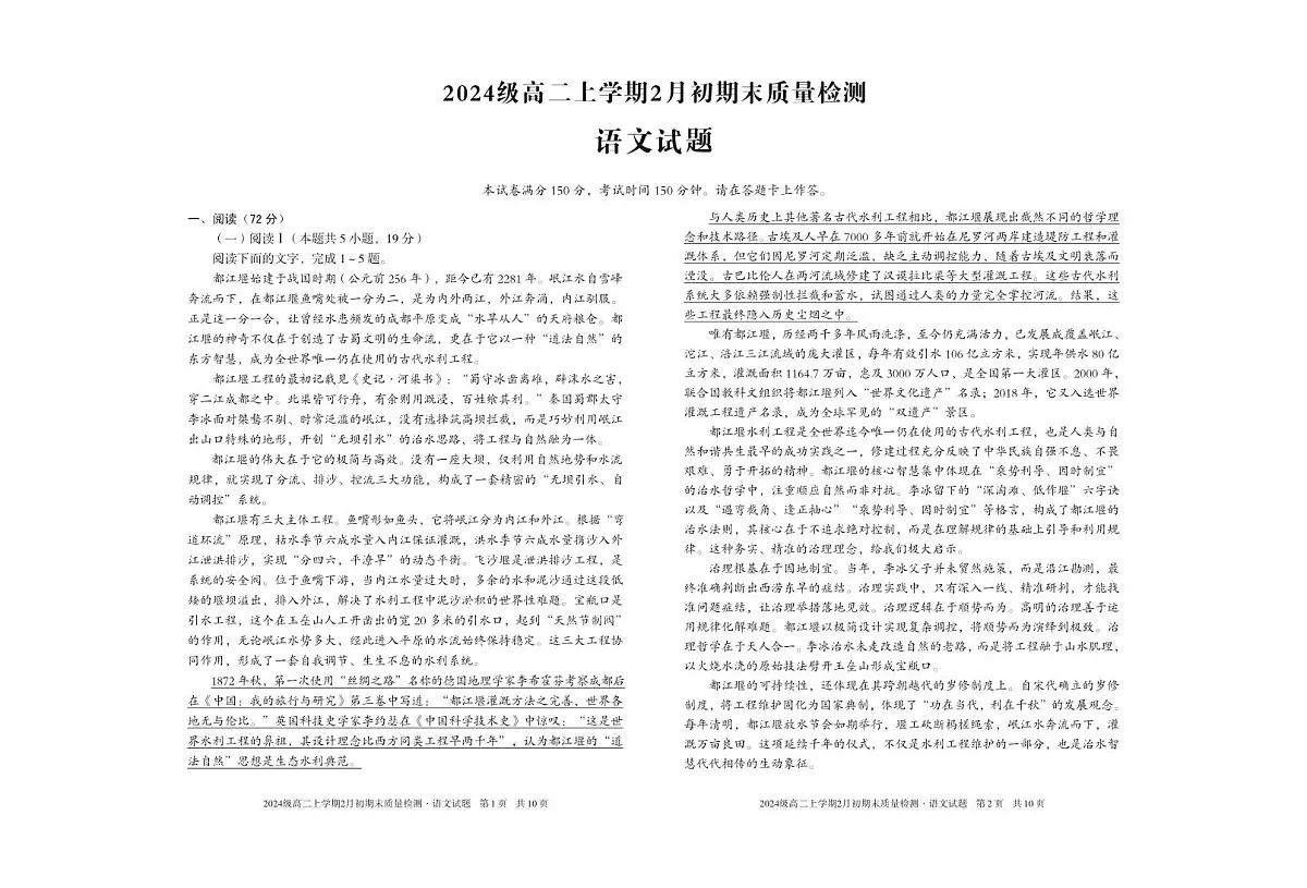 2024级高二上学期2月初期末质量检测 语文第1页