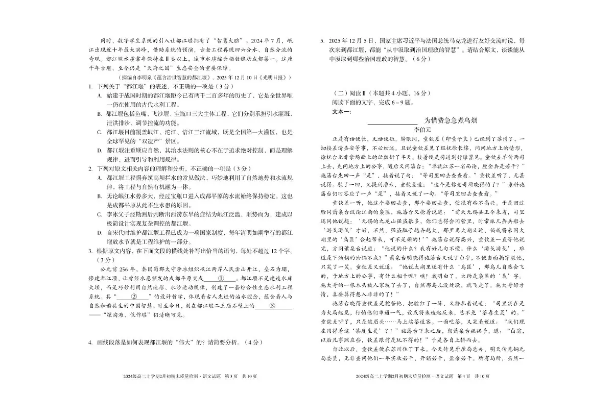 2024级高二上学期2月初期末质量检测 语文第2页