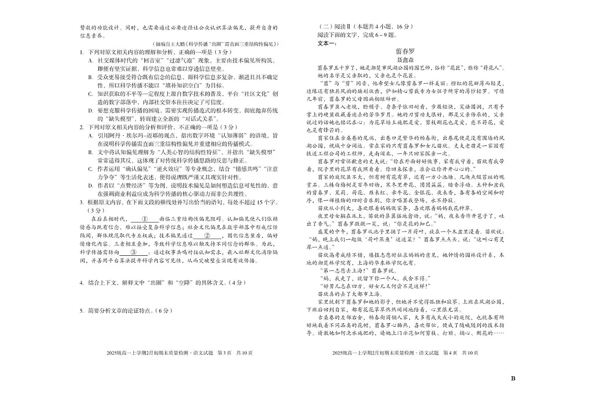 2025级高一上学期2月初期末质量检测 语文B第2页