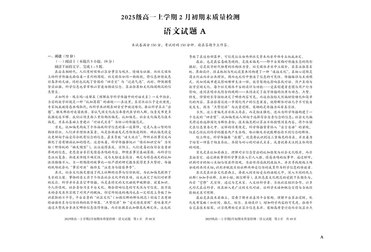 2025级高一上学期2月初期末质量检测 语文A第1页