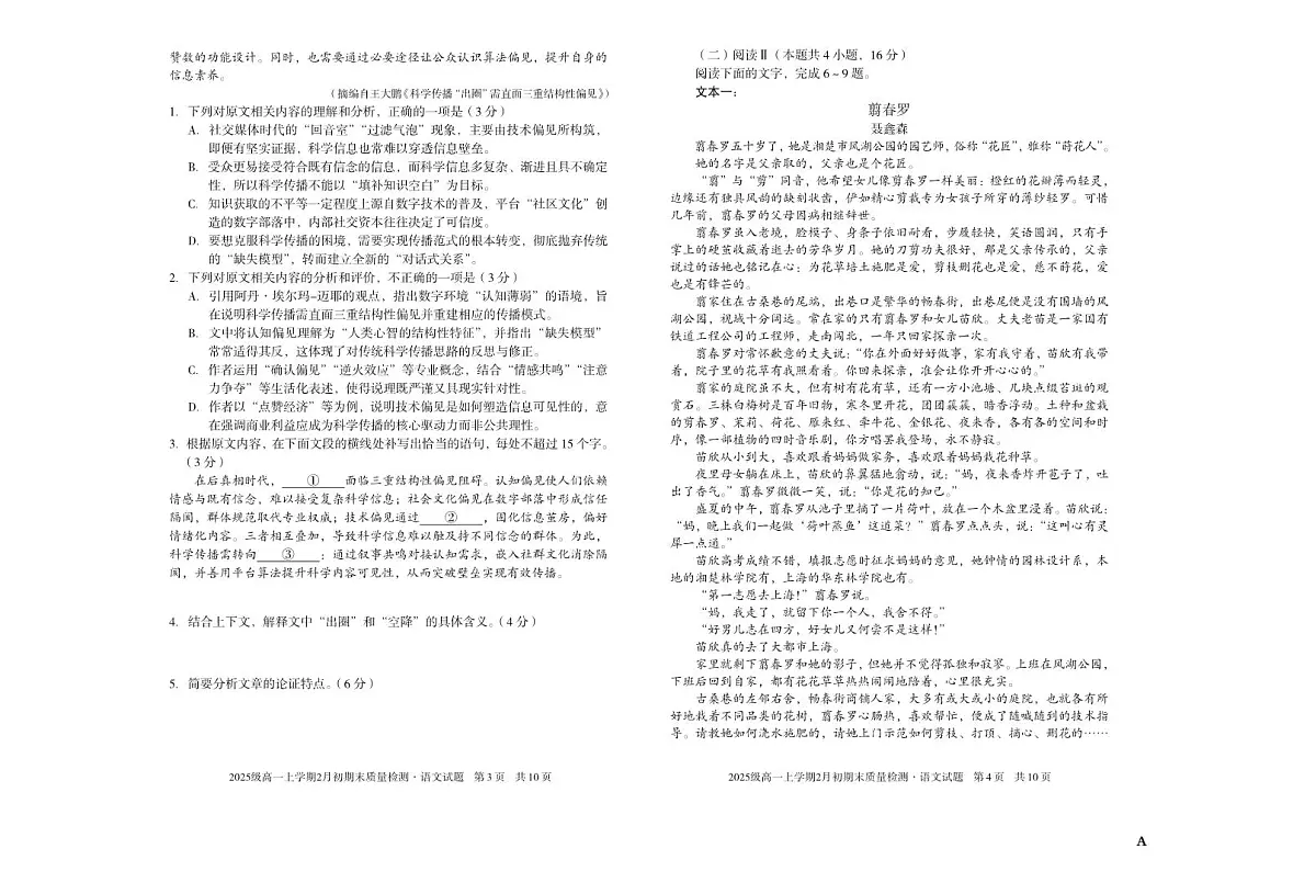 2025级高一上学期2月初期末质量检测 语文A第2页