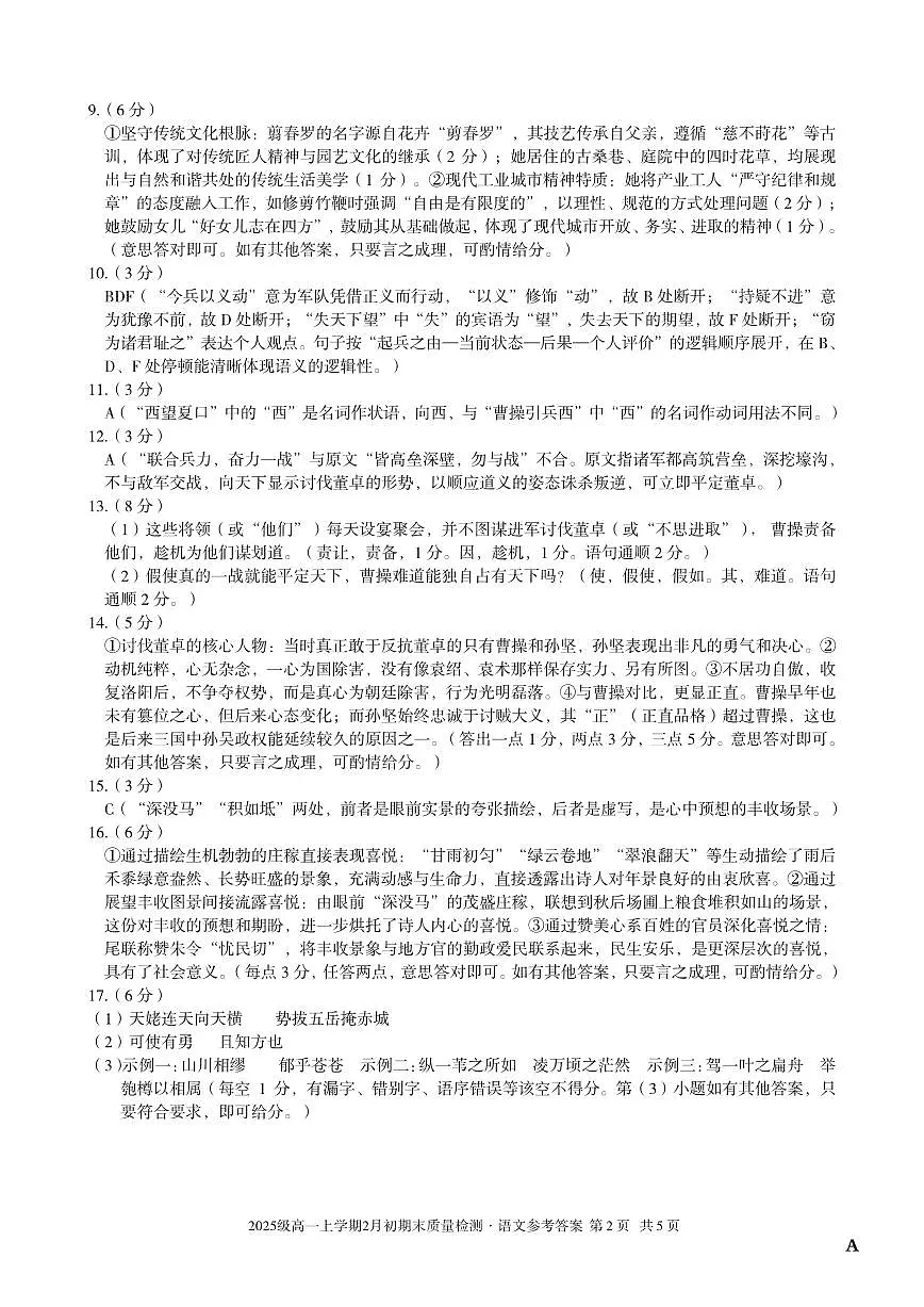2025级高一上学期2月初期末质量检测 语文A答案第2页