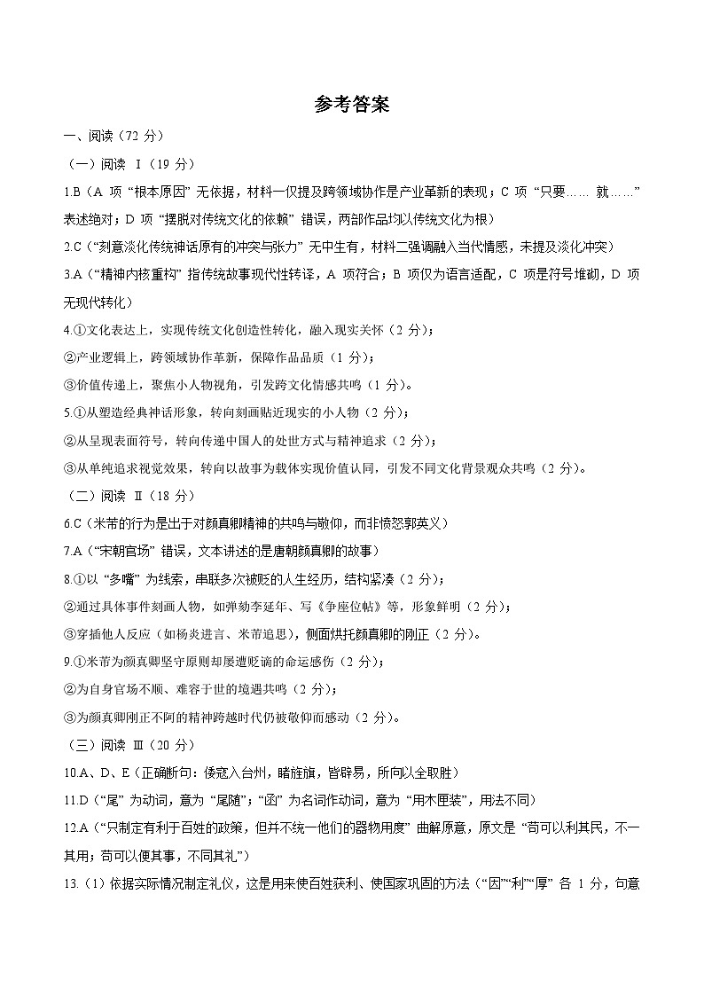 广西河池市2026届高三上学期期末学业水平质量检测语文答案第1页