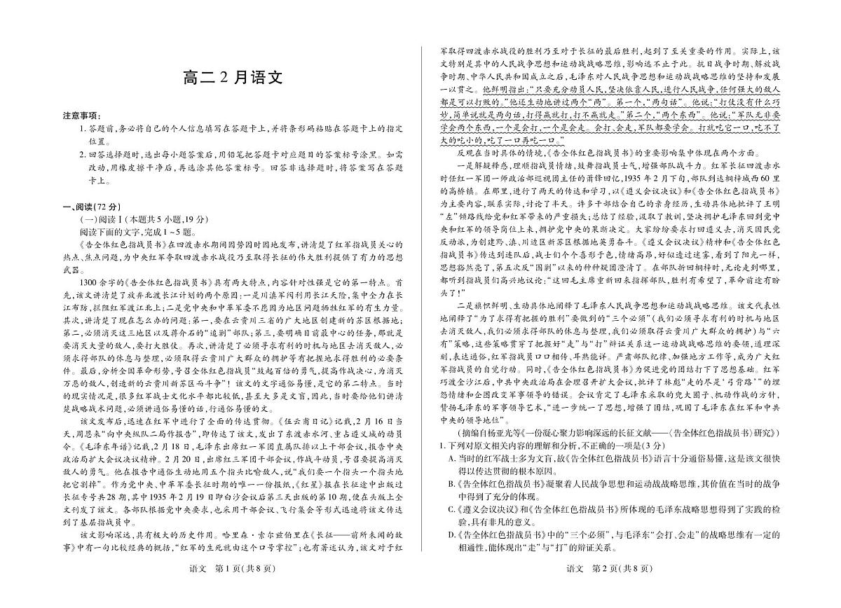 安徽省合肥六中等学校2024级高二上学期2月期末考试 语文第1页