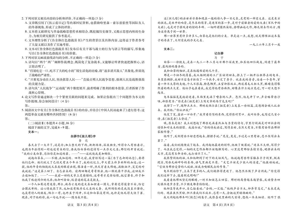安徽省合肥六中等学校2024级高二上学期2月期末考试 语文第2页