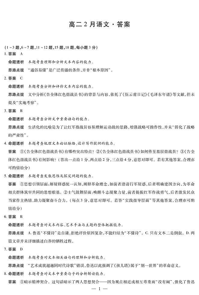 安徽省合肥六中等学校2024级高二上学期2月期末考试 语文答案第1页
