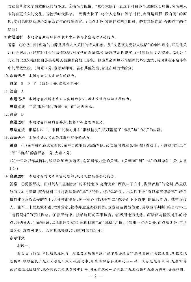 安徽省合肥六中等学校2024级高二上学期2月期末考试 语文答案第2页