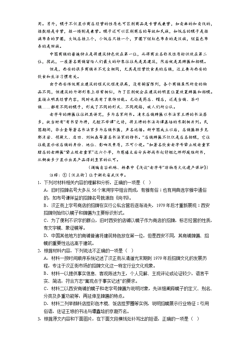 海南省海口市海南华侨中学2026届高三上学期二模语文试题(含答案)第2页