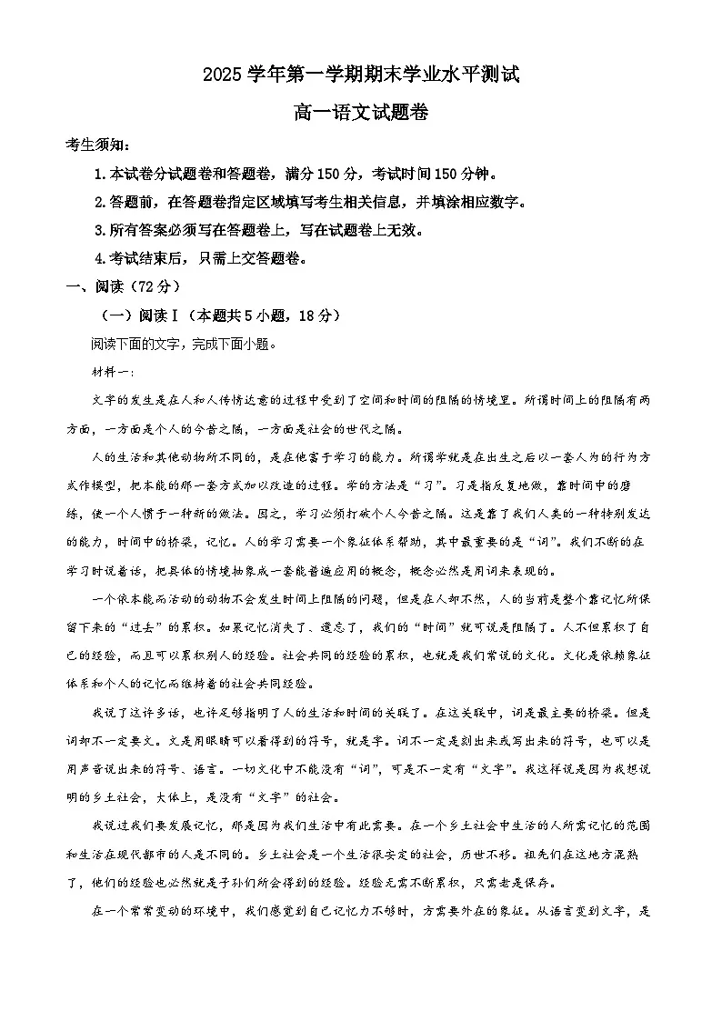 浙江省杭州市2025-2026学年高一上学期2月期末语文试题 Word版含解析第1页