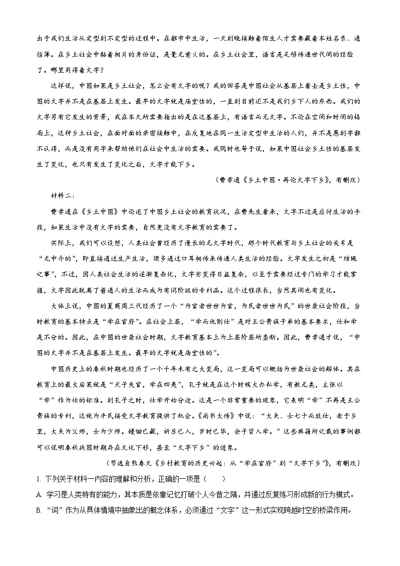 浙江省杭州市2025-2026学年高一上学期2月期末语文试题 Word版含解析第2页