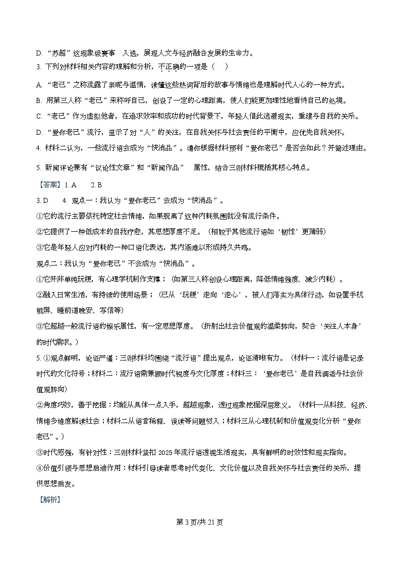 浙江绍兴市2025-2026学年高一上学期2月期末语文试题 Word版含解析第3页